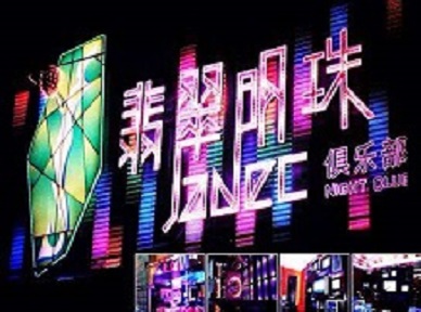 昂昂溪哪里荤的KTV陪酒女漂亮多-翡翠明珠KTV好玩会所体验